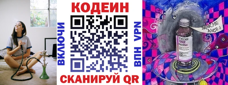 Кодеин напиток Lean (лин)  Протвино 